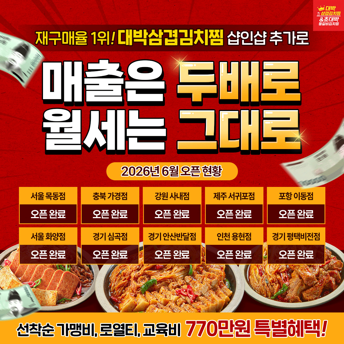 대박삼겹김치찜 이벤트